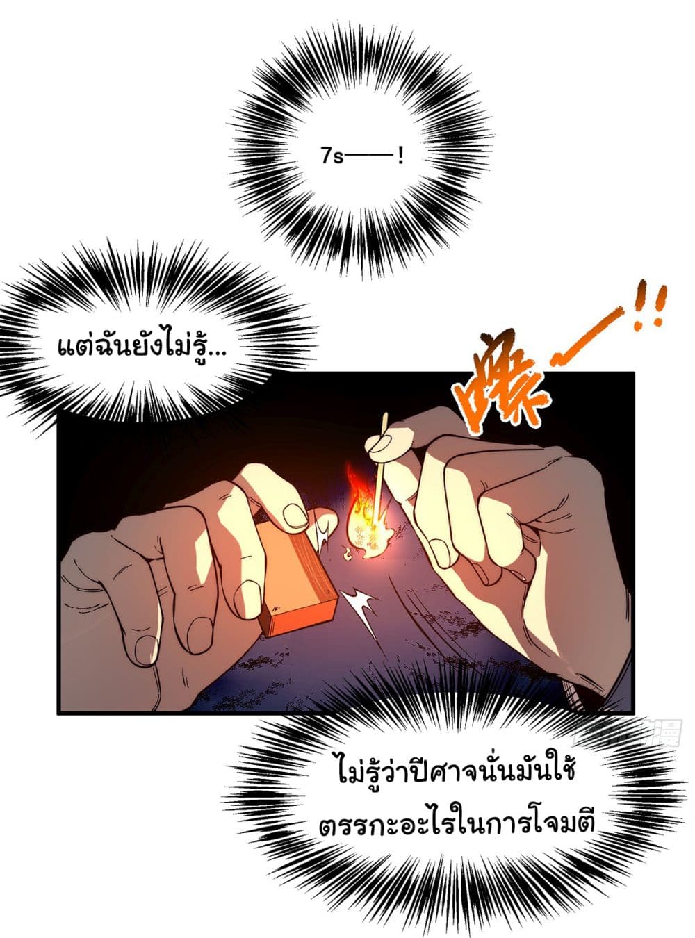 Infinite Deduction ตอนที่ 3 (25)