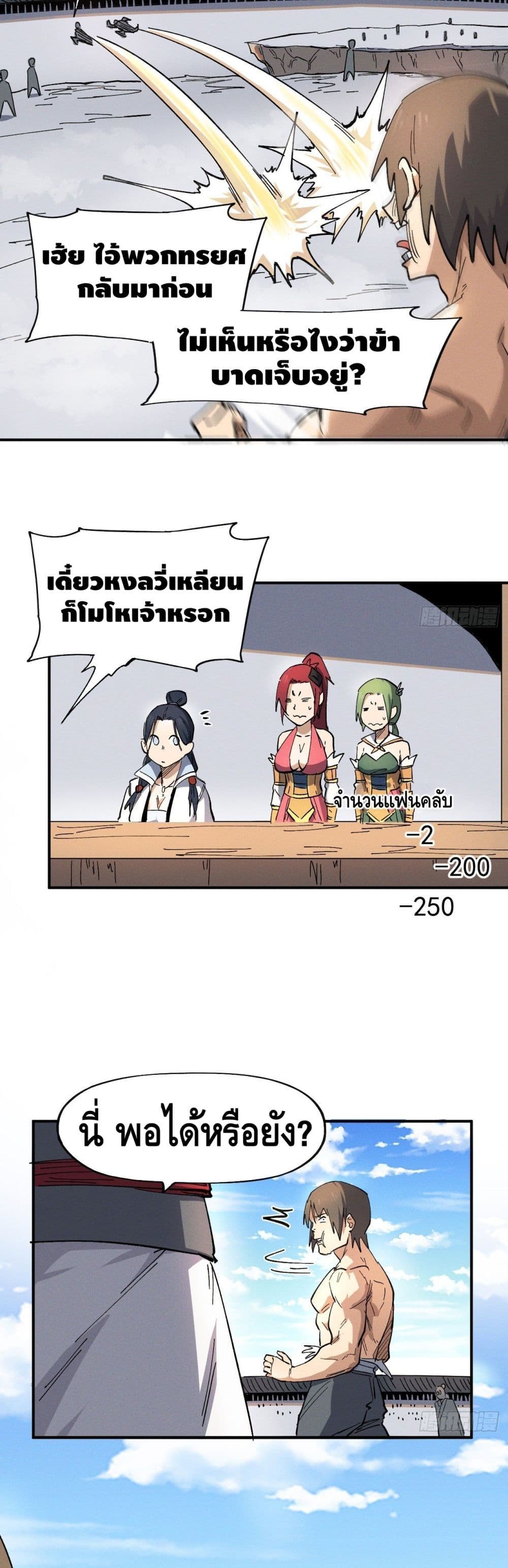 The Strongest Emperor ตอนที่ 30 (9)