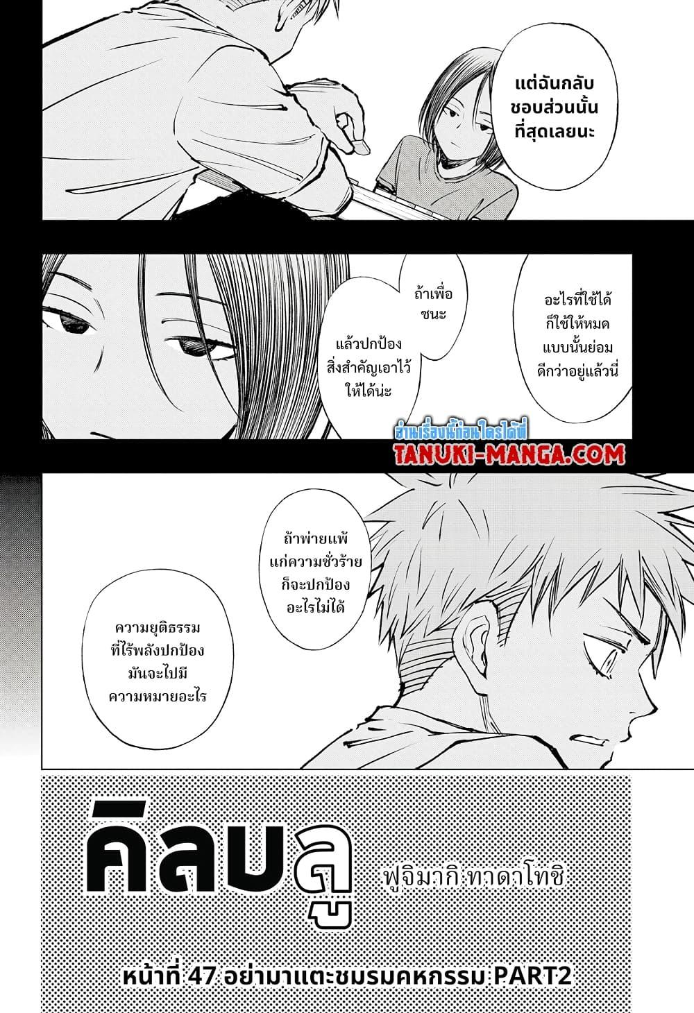 Kill Blue ตอนที่ 47 (2)