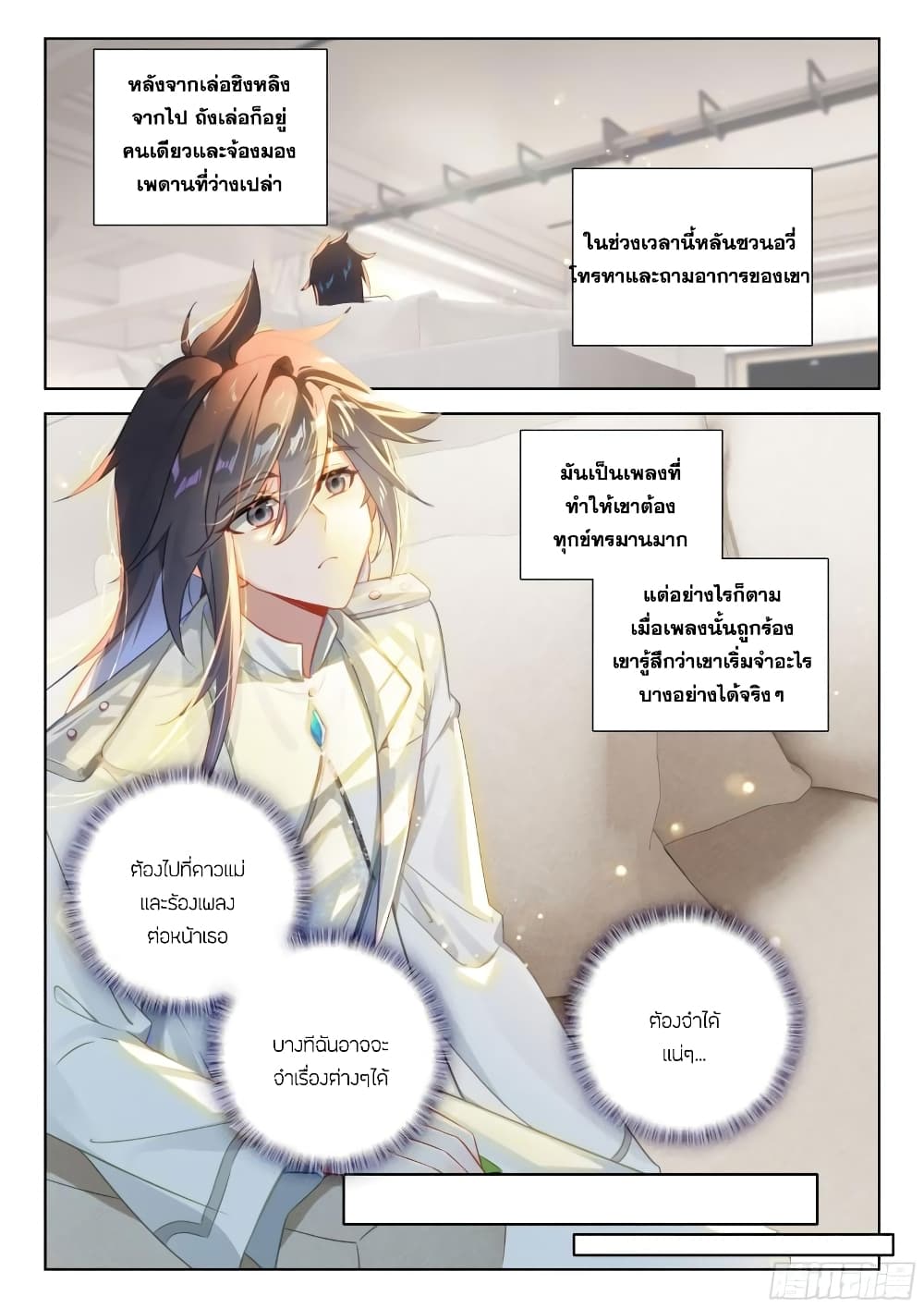 Douluo Dalu IV ตอนที่ 364 (13)