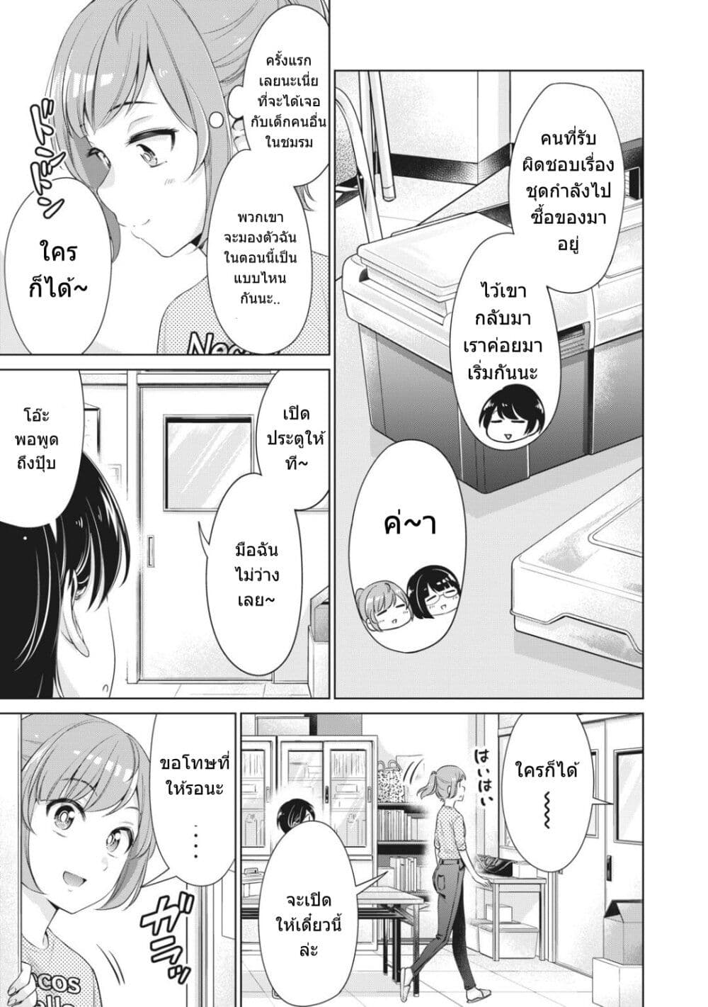 Toshishita no Senpai 9 (4)