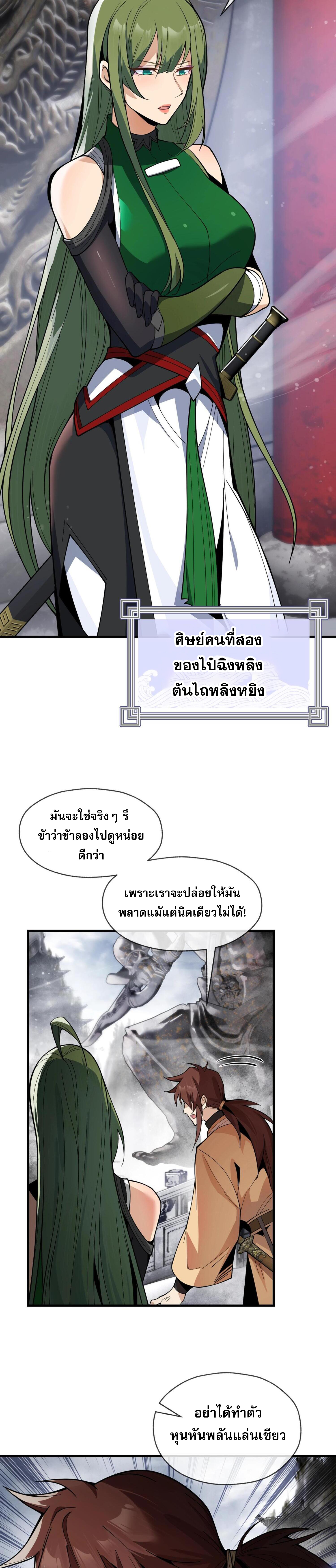 จอมมารแสนดีขนาดนี้ 3 (10)