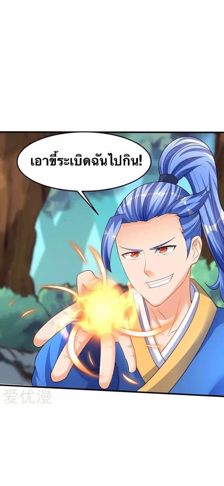 Strongest Leveling ตอนที่ 45 (11)