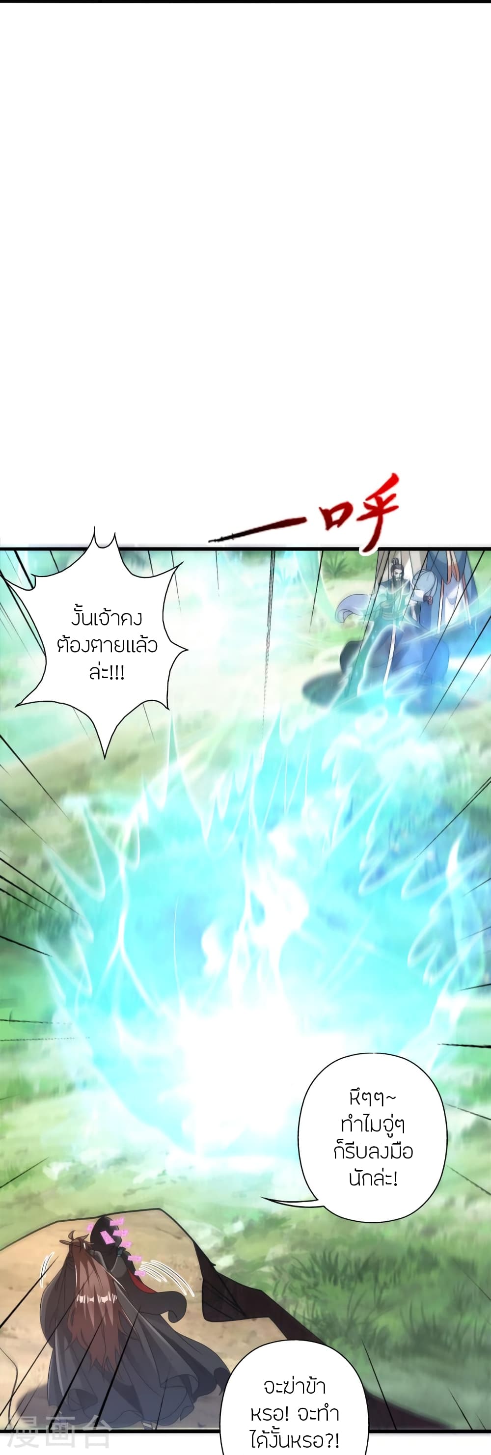 Banished Disciple’s Counterattack ราชาอมตะผู้ถูกขับไล่ ตอนที่ 438 (11)