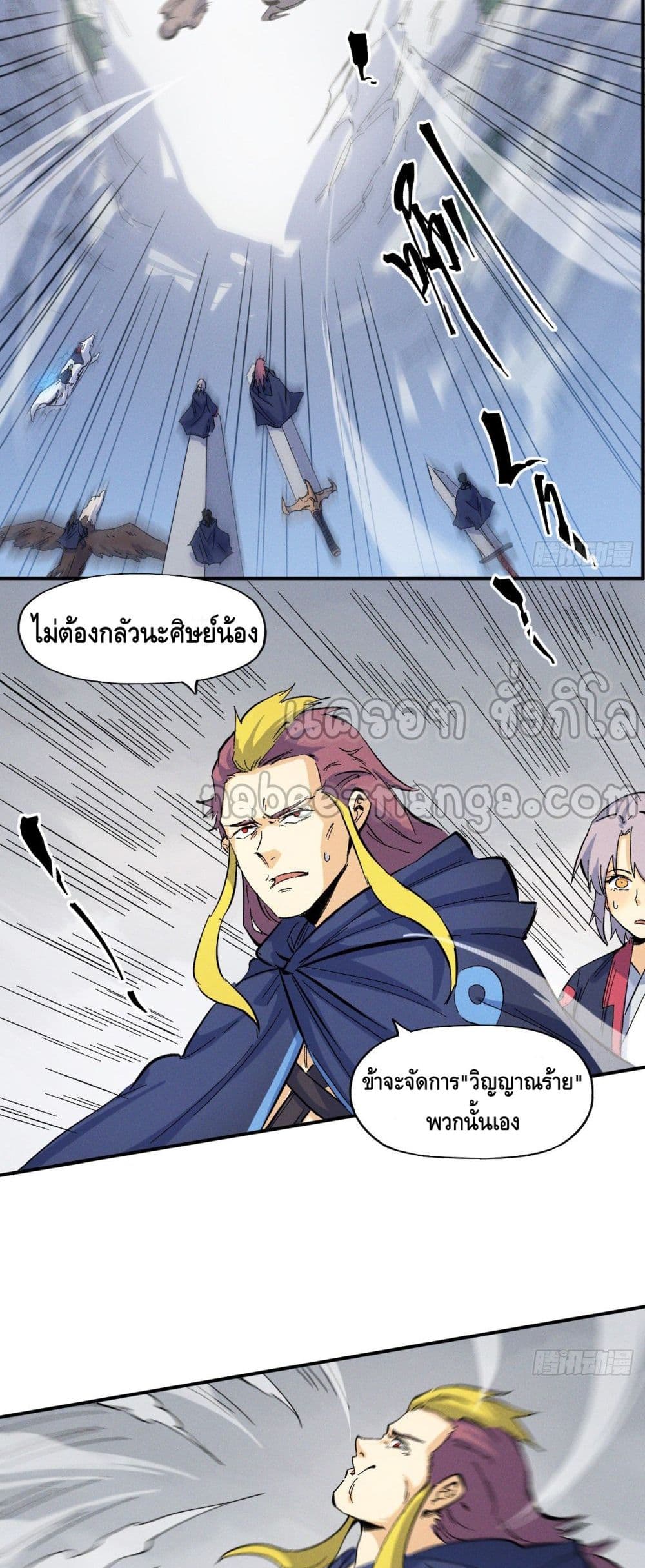 The Strongest Emperor ตอนที่ 35 (4)