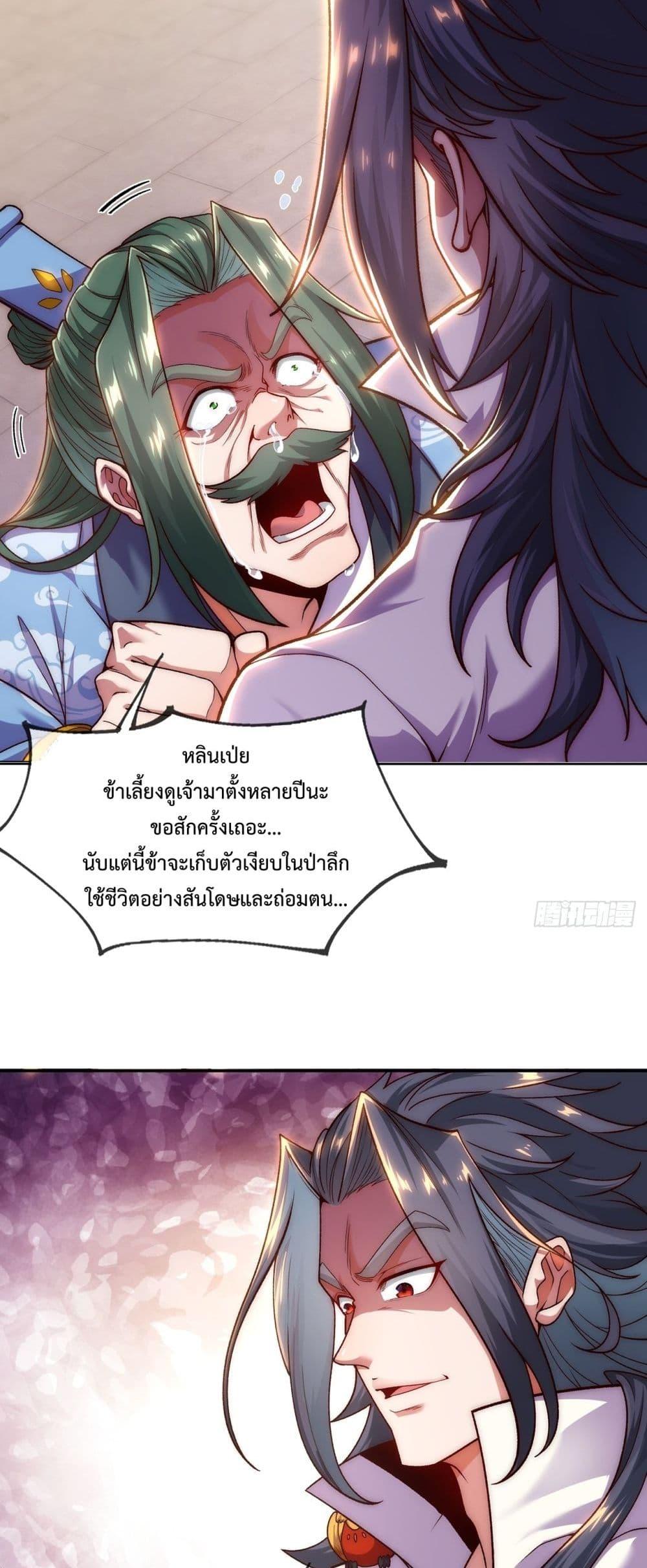 Eternal Saint ตอนที่ 7 (32)