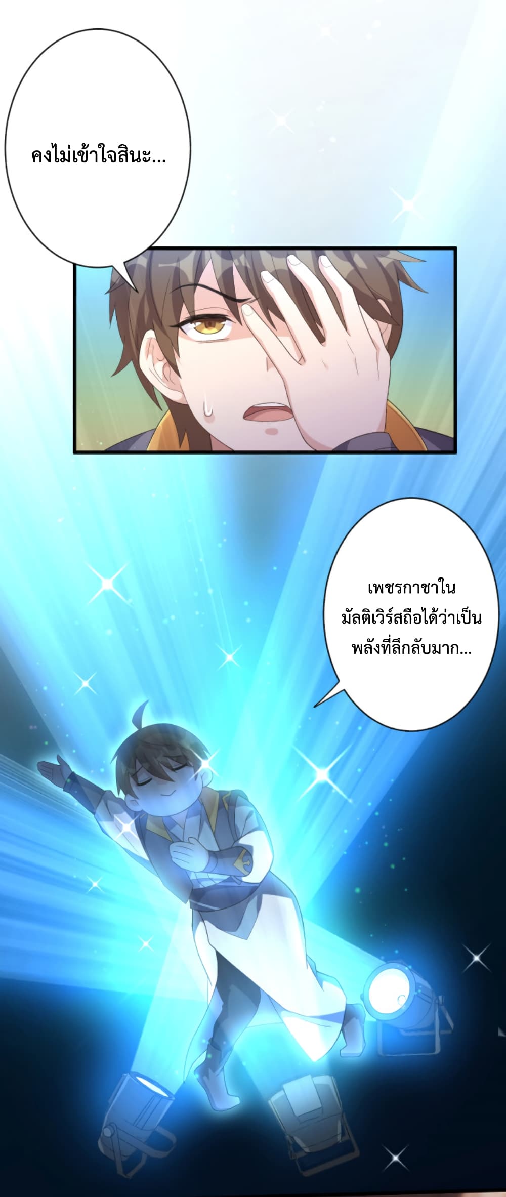 Become Immortal with Gacha ตอนที่ 5 (29)