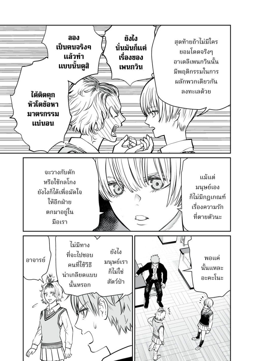 Akumade Kujaku no Hanashi desu. ตอนที่ 2 (29)