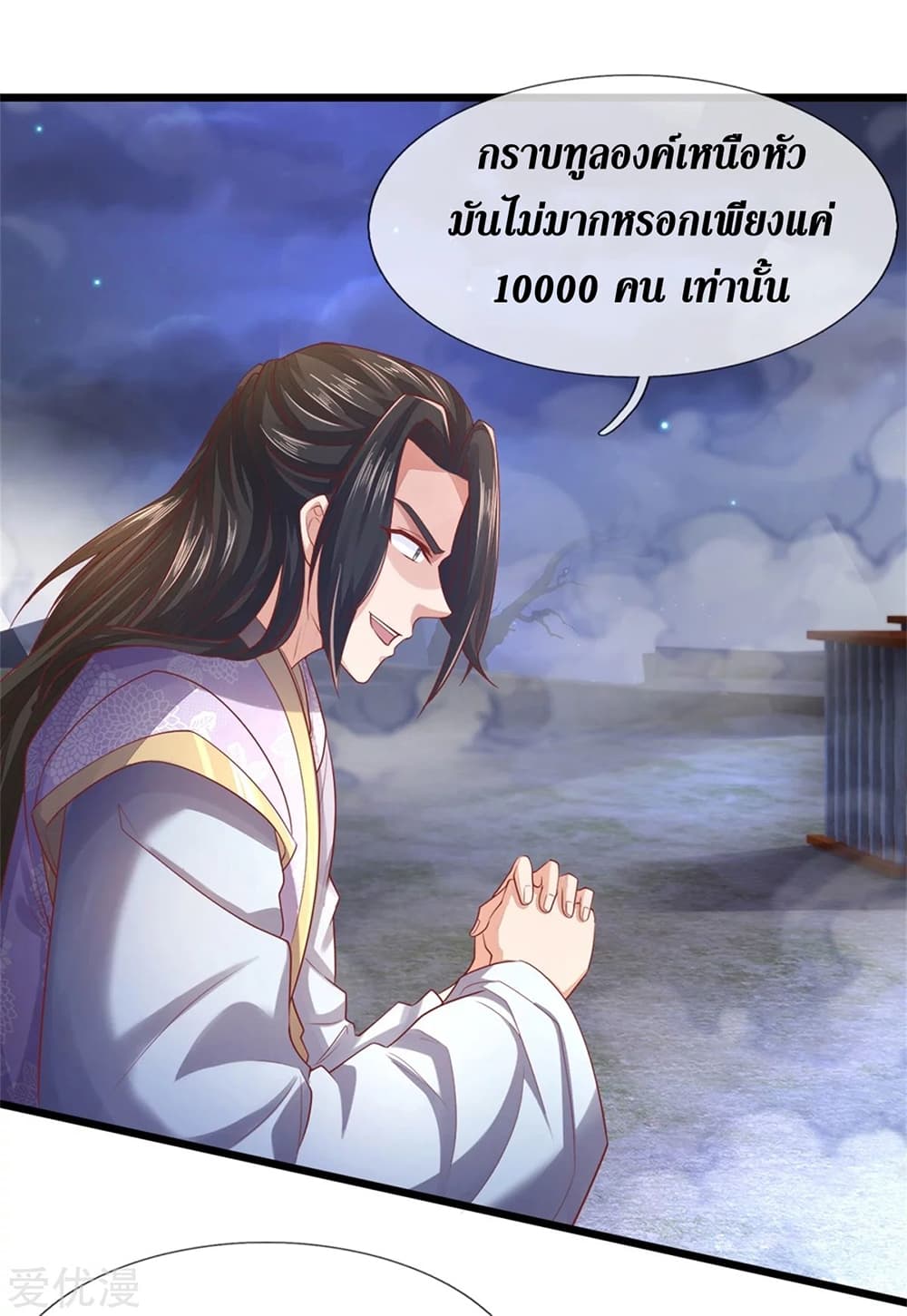 Sky Sword God ตอนที่ 363 (4)