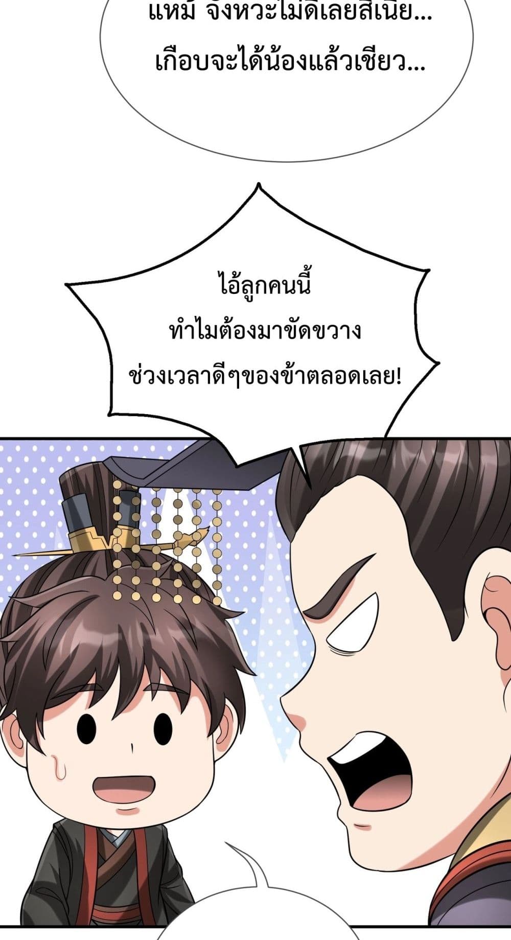 I Kill To Be God ตอนที่ 125 (33)