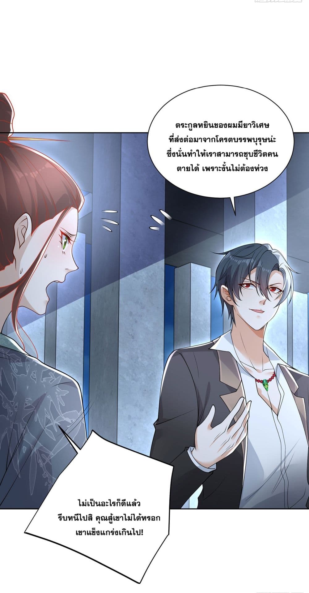 Sorry, I’m A Villain ตอนที่ 84 (19)