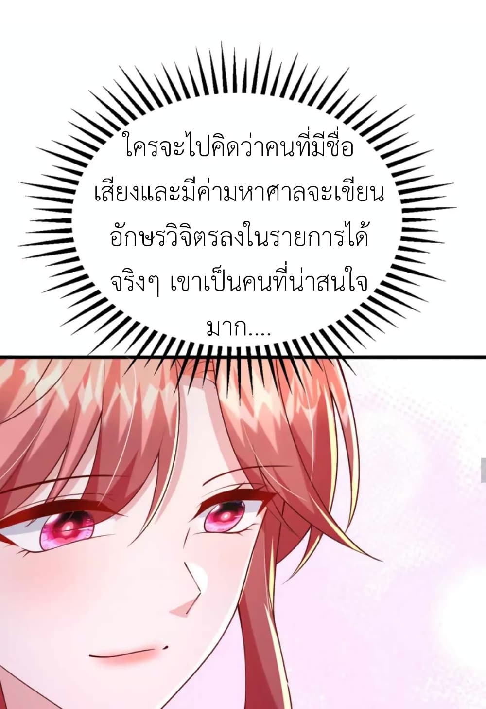 The Big Guy calls me Little Ancestor ตอนที่ 173 (18)