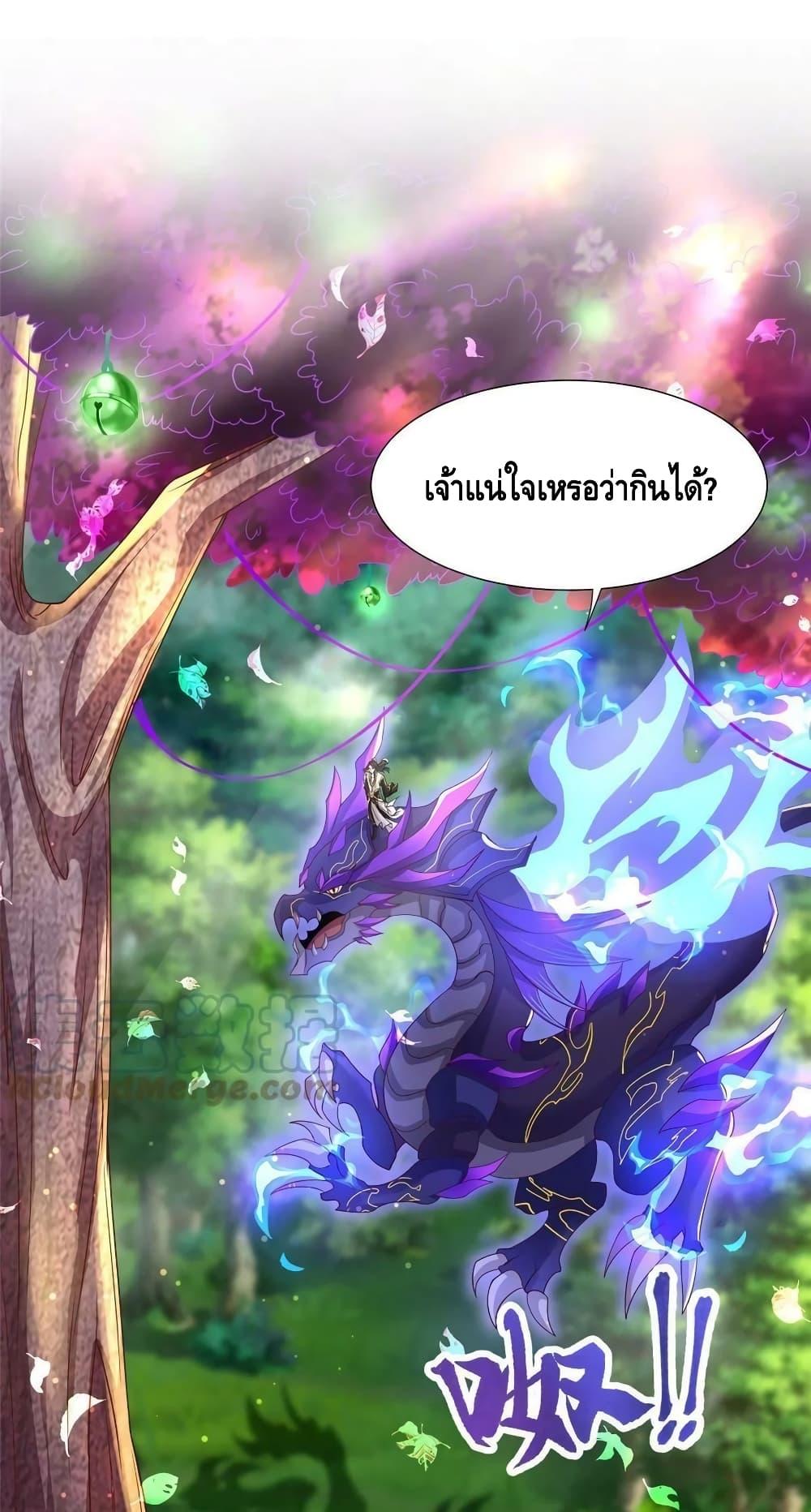 Dragon Shepherd ตอนที่ 210 (2)