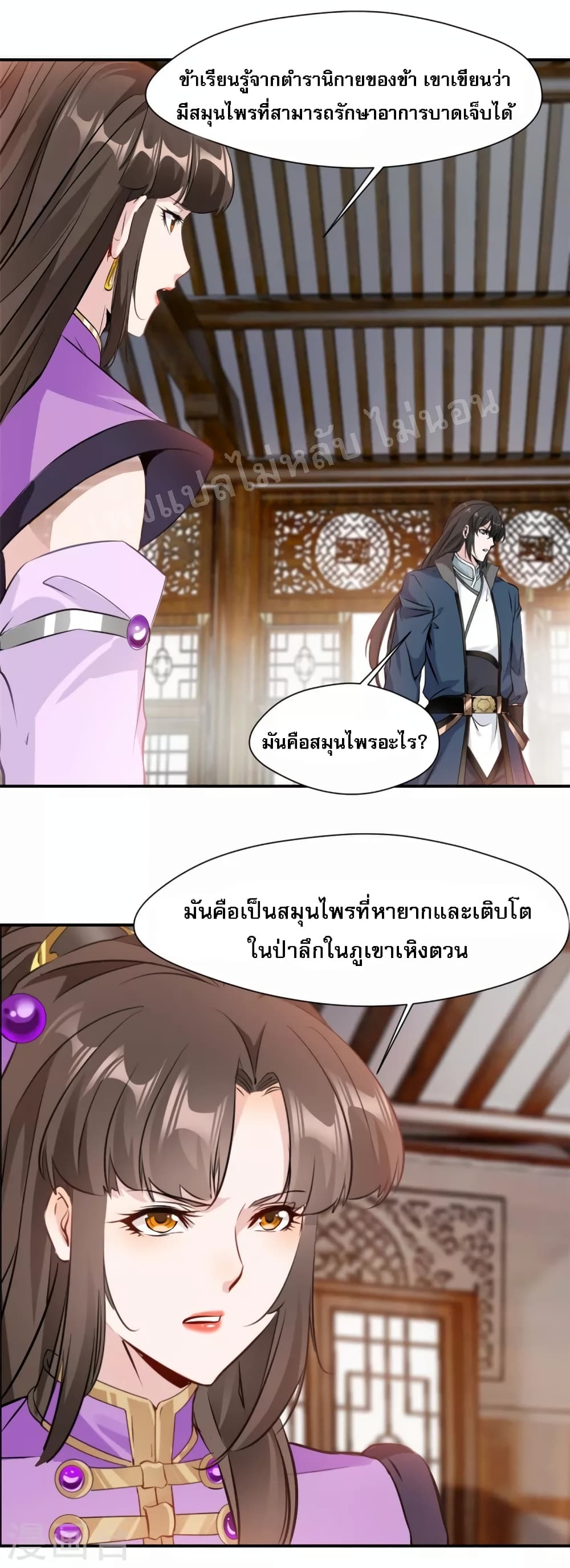 Strong Grandmaster ตอนที่ 20 (18)