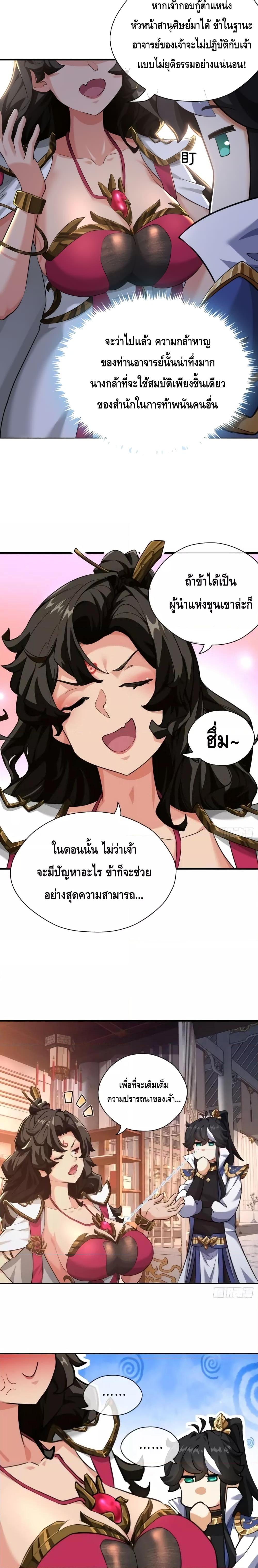 Master, Please Slay The Demon! ตอนที่ 4 (6)