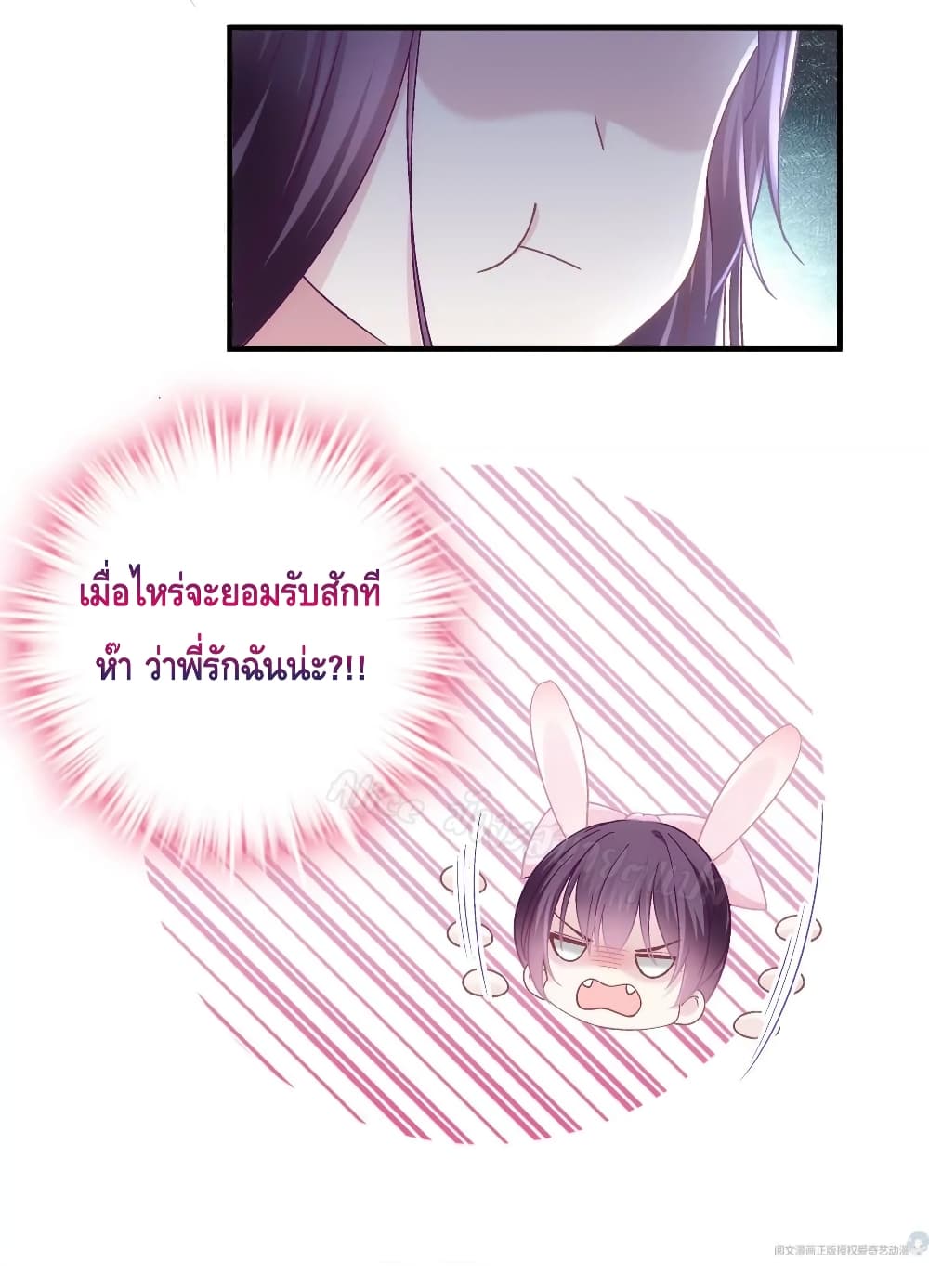 The Brother’s Honey is Back! ตอนที่ 40 (13)