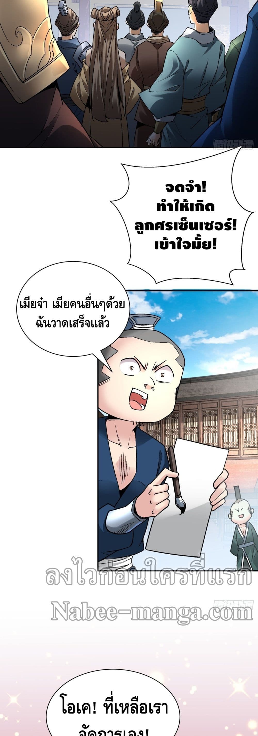 I’m the Richest ตอนที่ 62 (6)