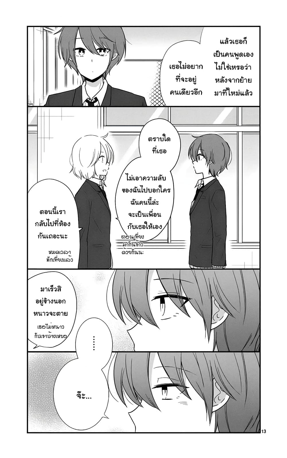 Shishunki Bitter Change 43 (13)