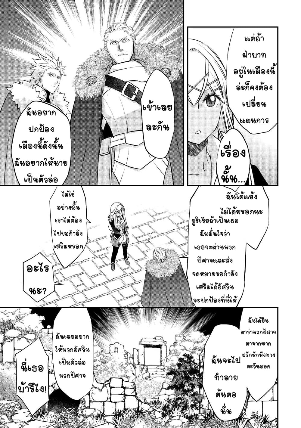 Kanchigai no Atelier Meister ตอนที่ 20 (11)