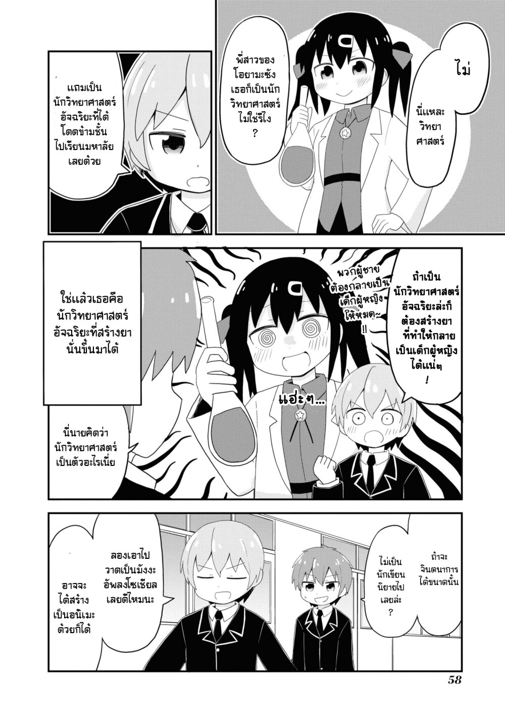 Onii chan wa Oshimai! Koushiki Anthology Comic 53 06