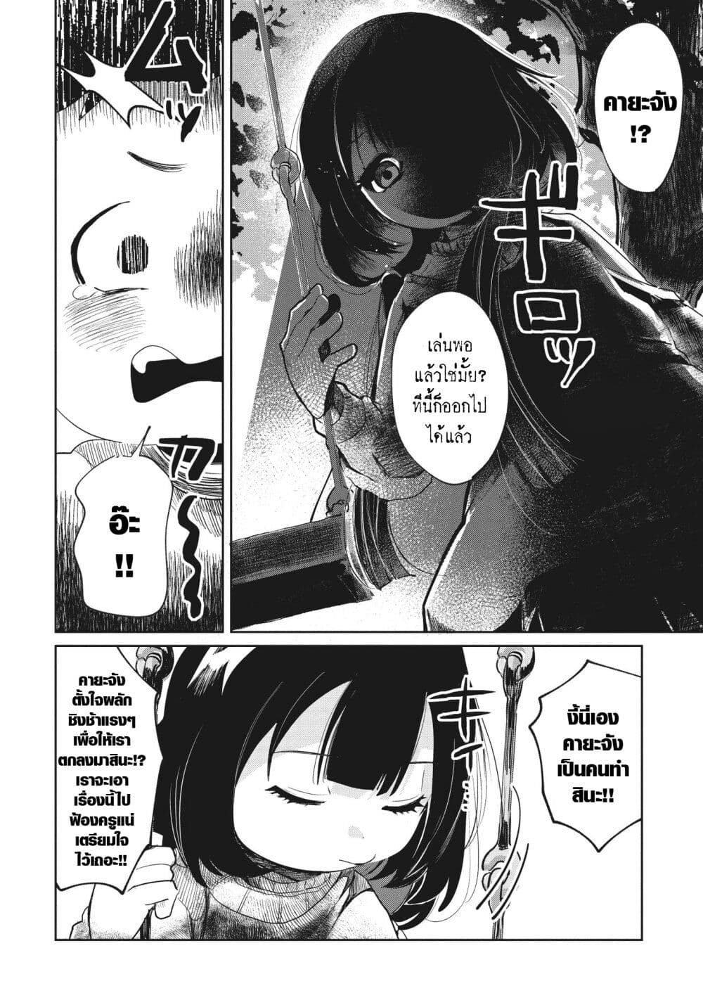 Kaya chan wa Kowakunai ตอนที่ 1 (14)