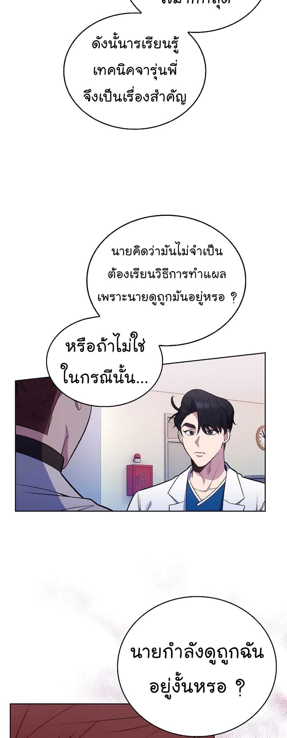 Level Up Doctor ตอนที่ 21 (18)