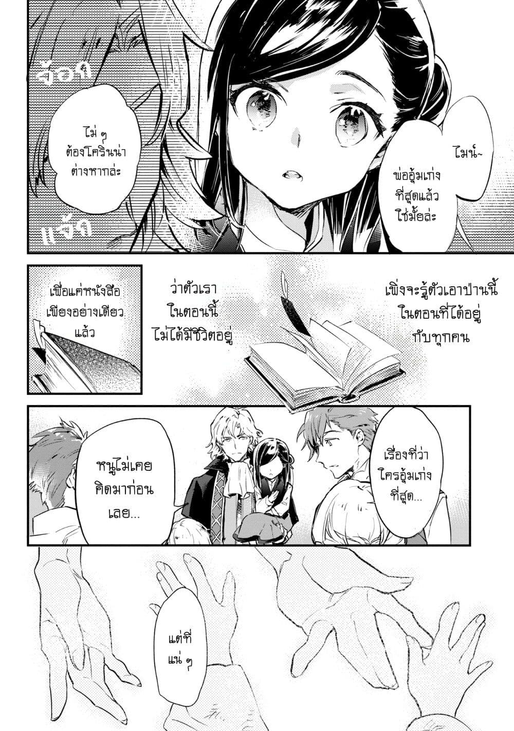 Honzuki no Gekokujou Koushiki Comic Anthology ตอนที่ 8 (7)