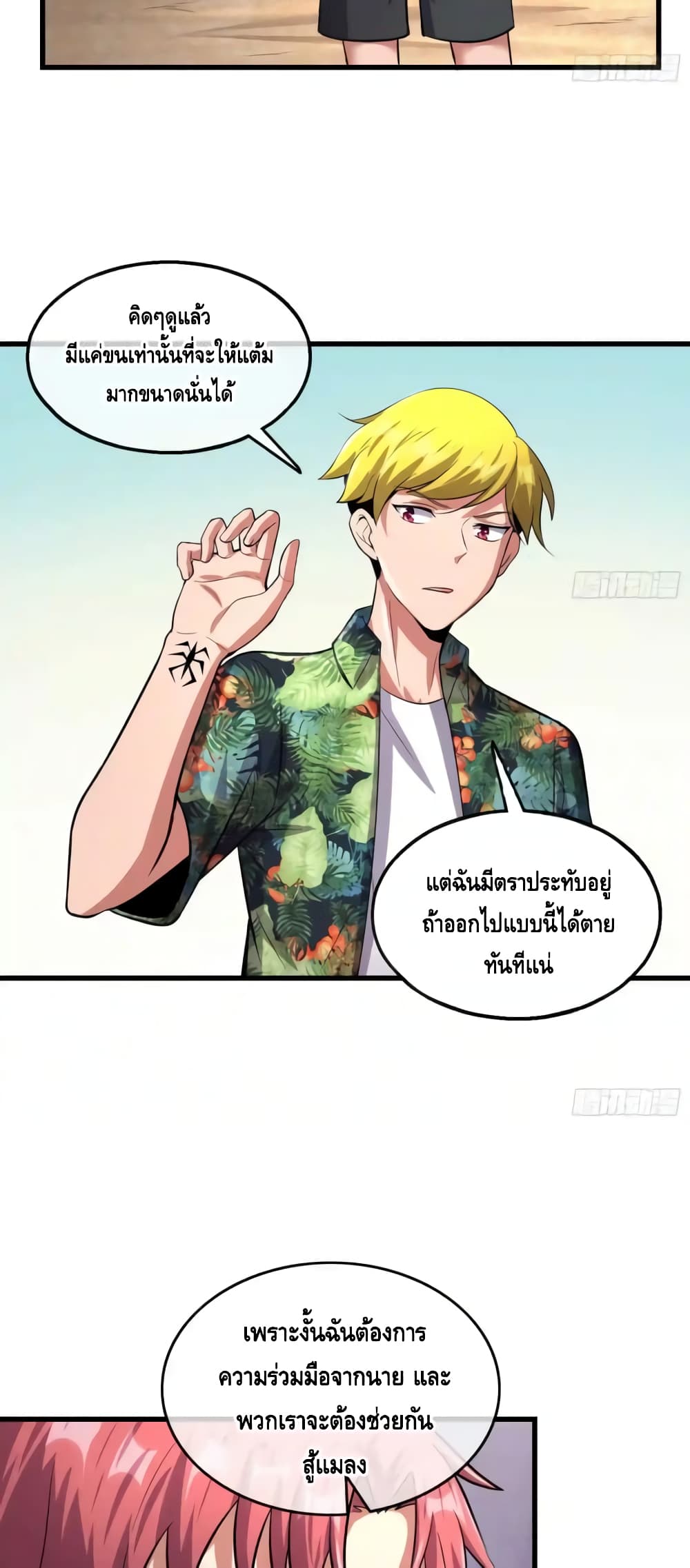 Because I Have Super Gold System เพราะฉันนั้นมีระบบทองคำสุดเทพยังไงล่ะ! ตอนที่ 145 (42)