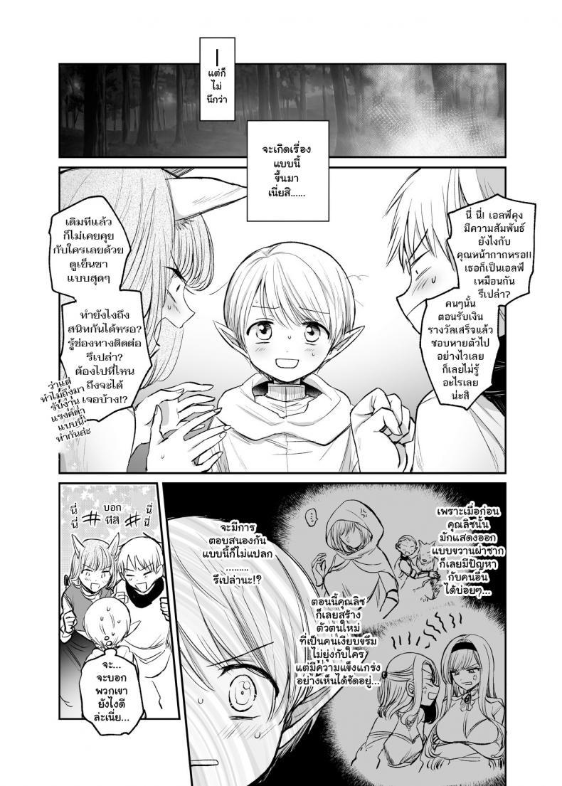 [Tetsukazuno Ao. (Emilio)] Kiraware Onna o ตอนที่ 7 (5)