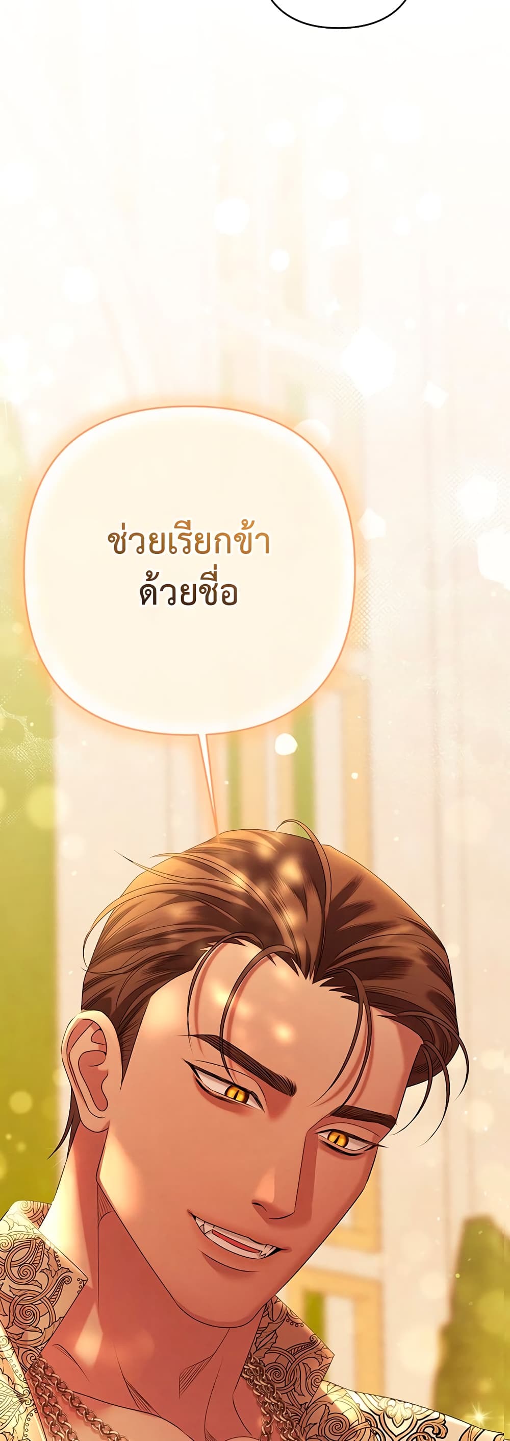 Predatory Marriage ตอนที่ 11 (3)