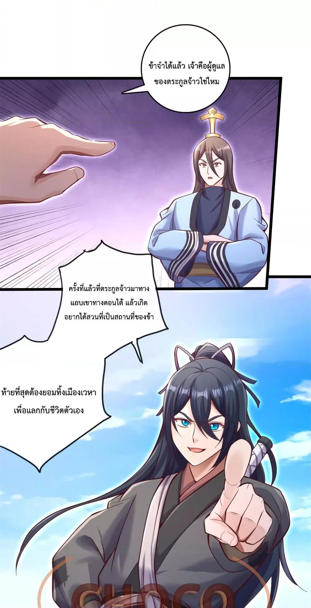 I Can Become A Sword God ตอนที่ 63 (2)