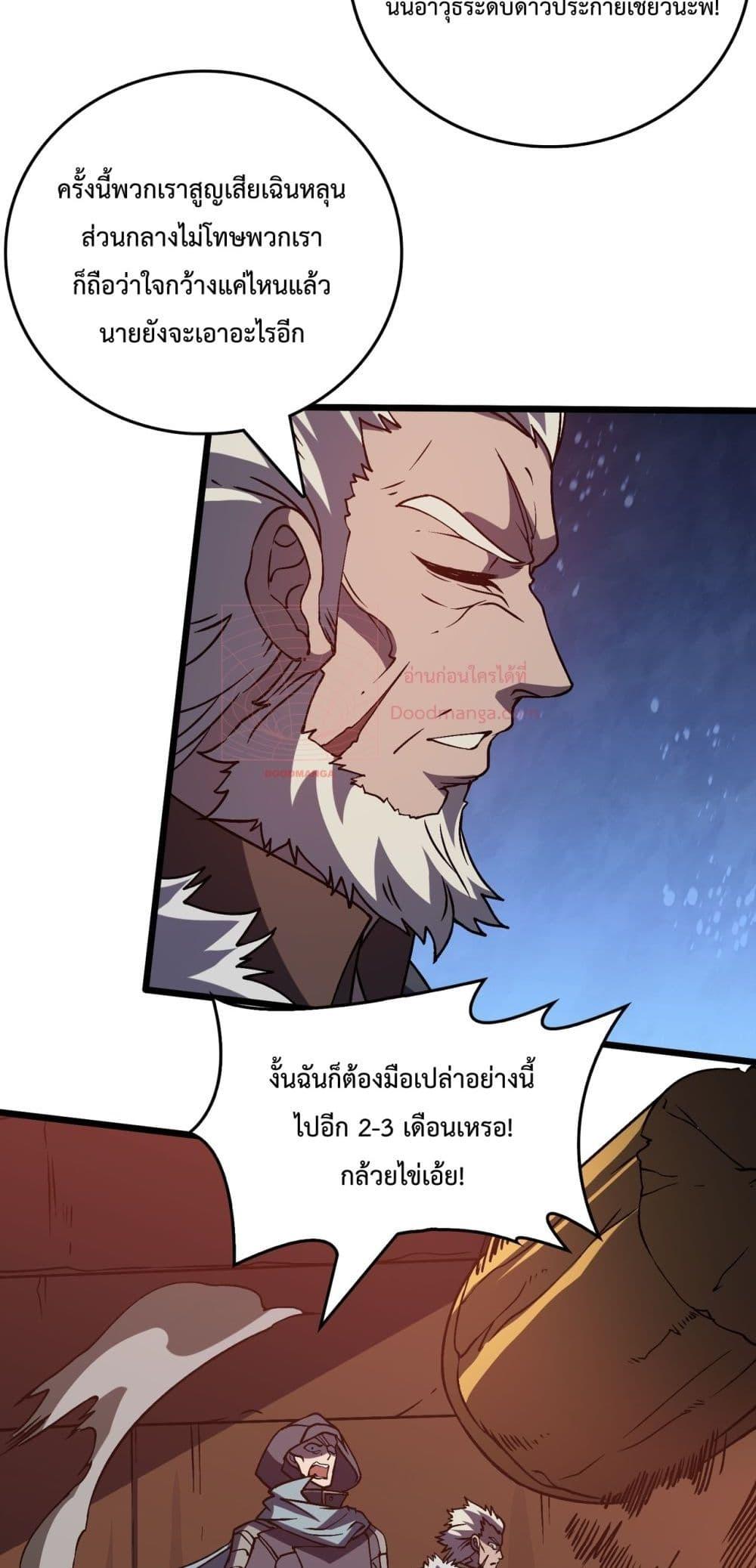 Starting as the Black Dragon BOSS ตอนที่ 14 (7)