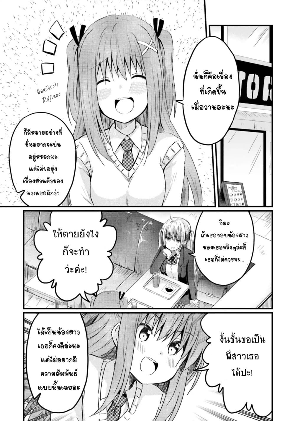 Siscon Onee chan to Ki ni shinai Imouto ตอนที่ 1 (17)