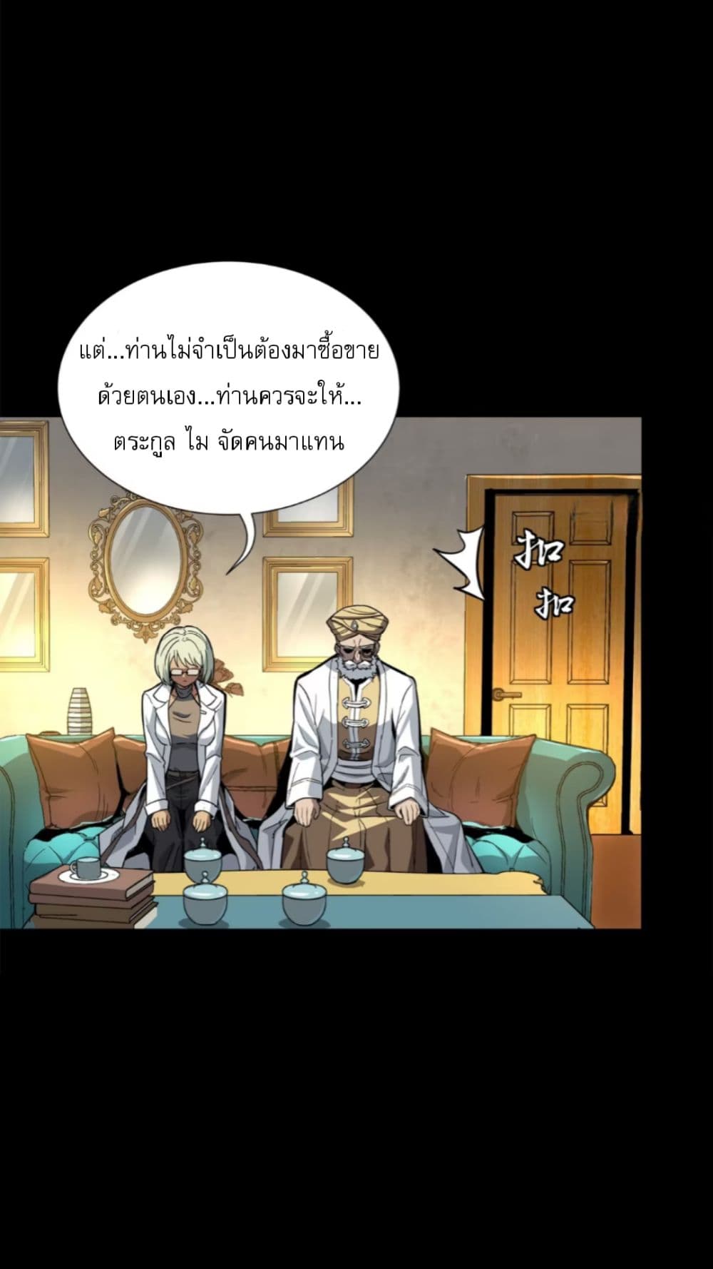 Legend of Star General ตอนที่ 115 (39)