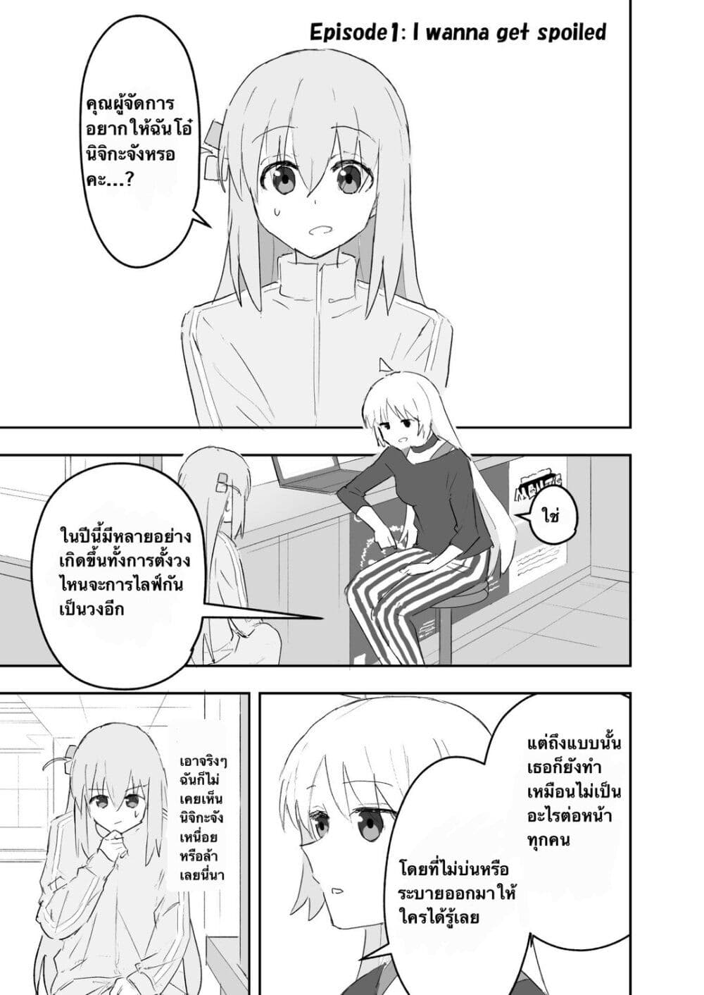 Nijika and guitarhero ตอนที่ 1 (3)