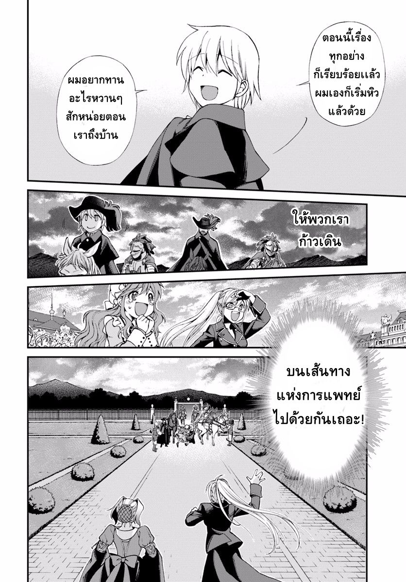 Isekai Yakkyoku เภสัชกรต่างโลก ตอนที่ 5 (27)