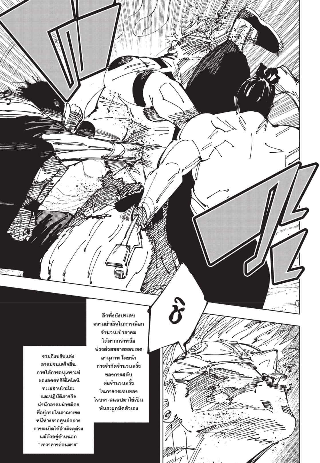 Jujutsu Kaisen 260 (4)