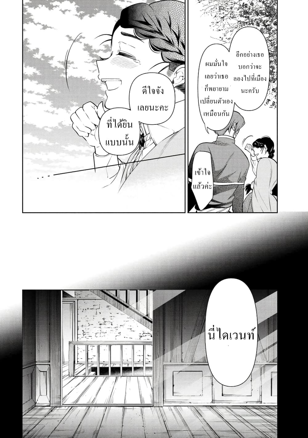 Koushaku Reijou no Tashinami ตอนที่ 56 (12)