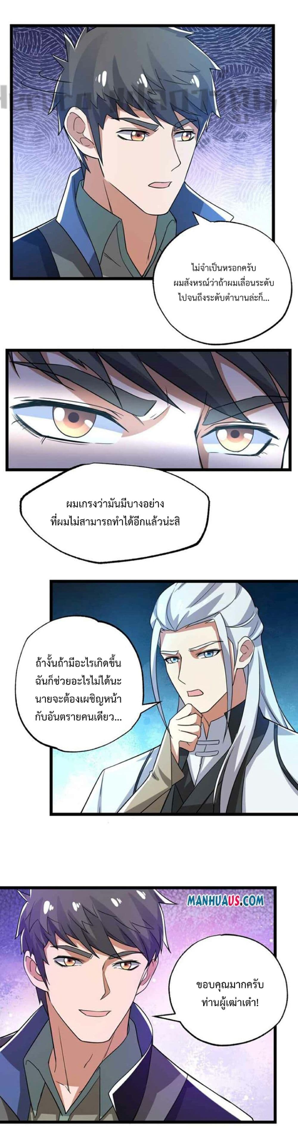 Super Warrior in Another World ทหารเซียนไปหาเมียที่ต่างโลก ตอนที่ 252 (8)