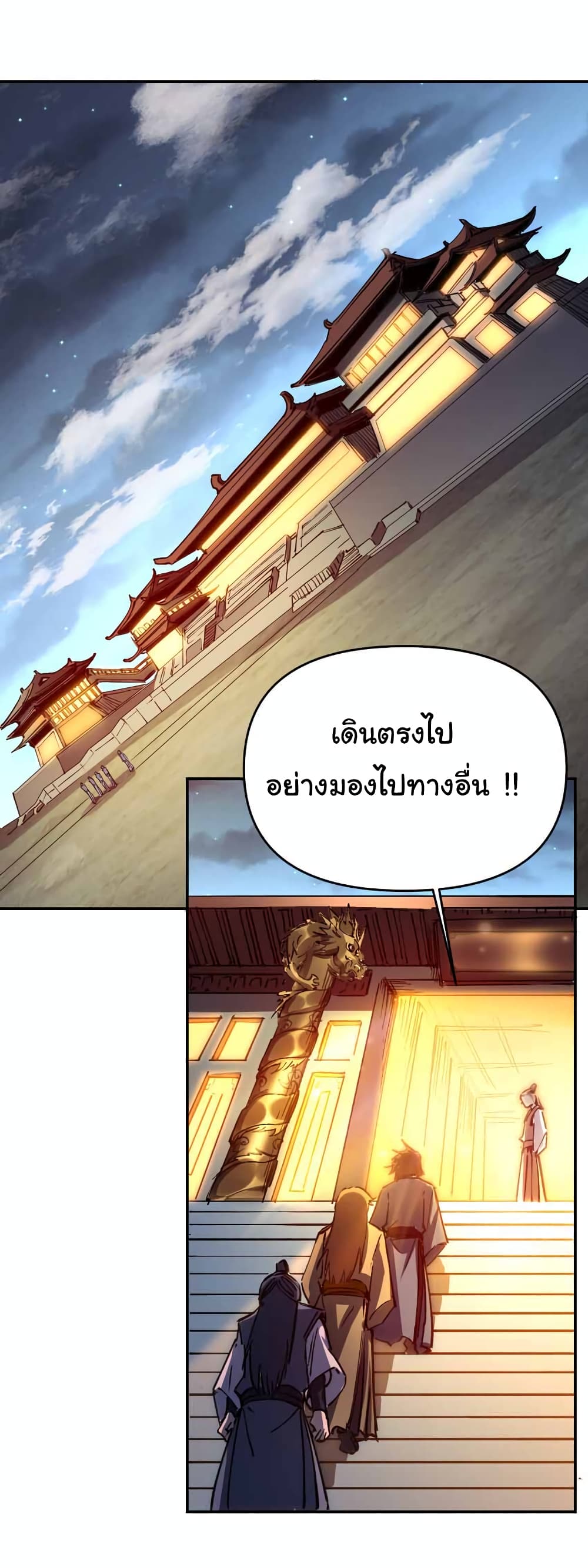 I Only Know Imperial Swordsmanship ตอนที่ 11 (30)