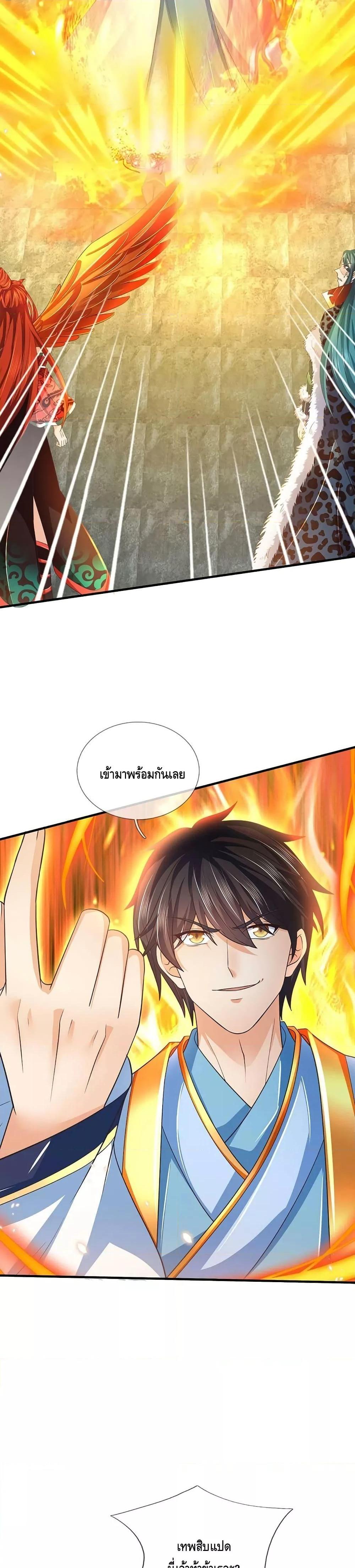 Opening to Supreme Dantian ตอนที่ 191 (17)