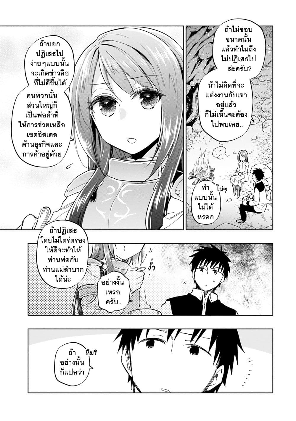 Takarakuji de 40 oku Atattandakedo Isekai ni Ijuu Suru ตอนที่ 29 (10)