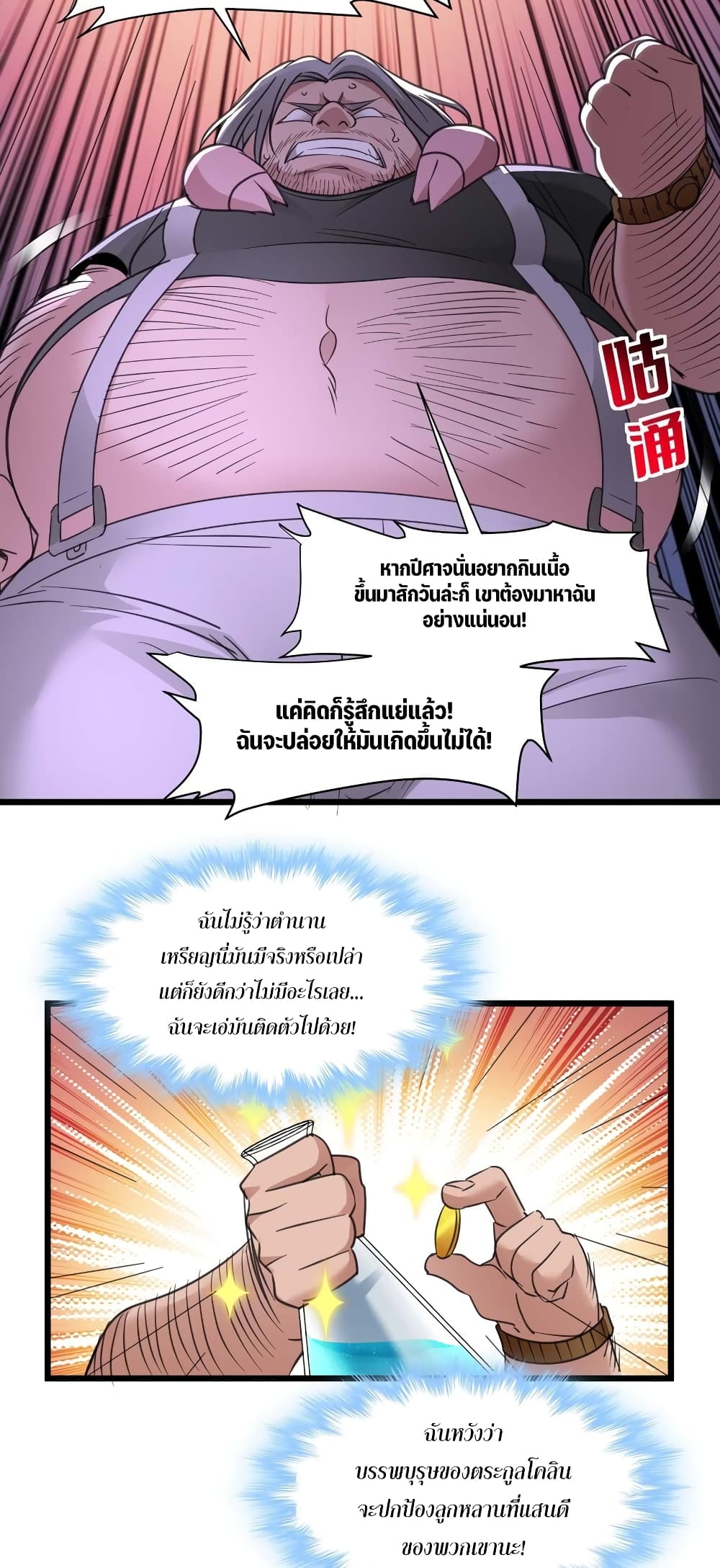 I’m Really Not the Evil God’s Lackey ตอนที่ 96 (42)