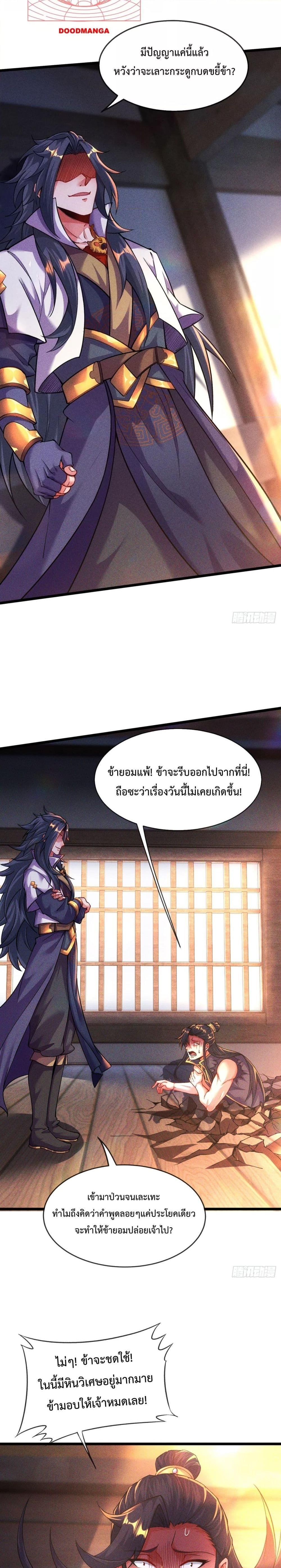 Eternal Saint – จักรพรรดิยุทธ์ ไร้เทียมทาน ตอนที่ 14 (9)