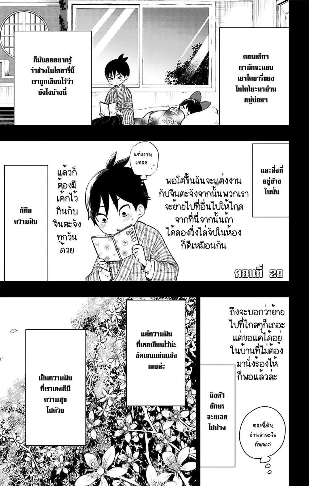 Shouwa Otome Otogibanashi เรื่องเล่าของสาวน้อย ยุคโชวะ ตอนที่ 29 (1)