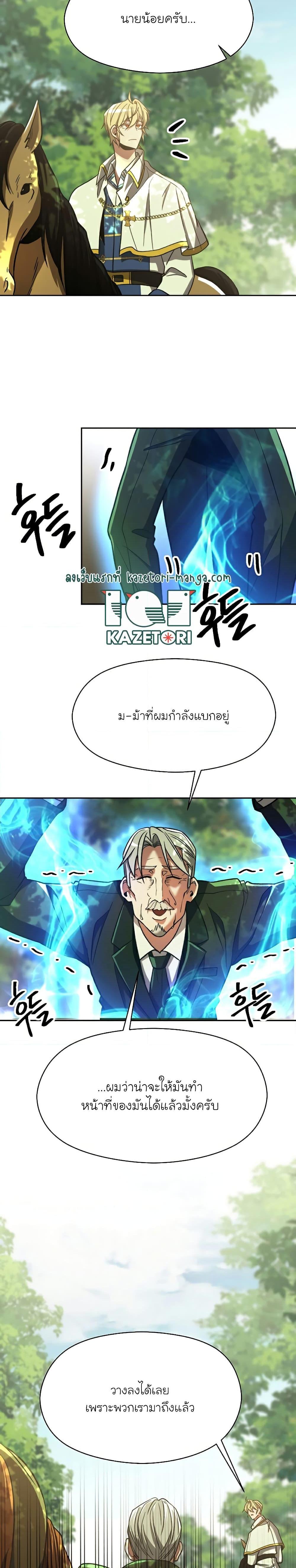 Archmage Transcending Through Regression ตอนที่ 75 (21)