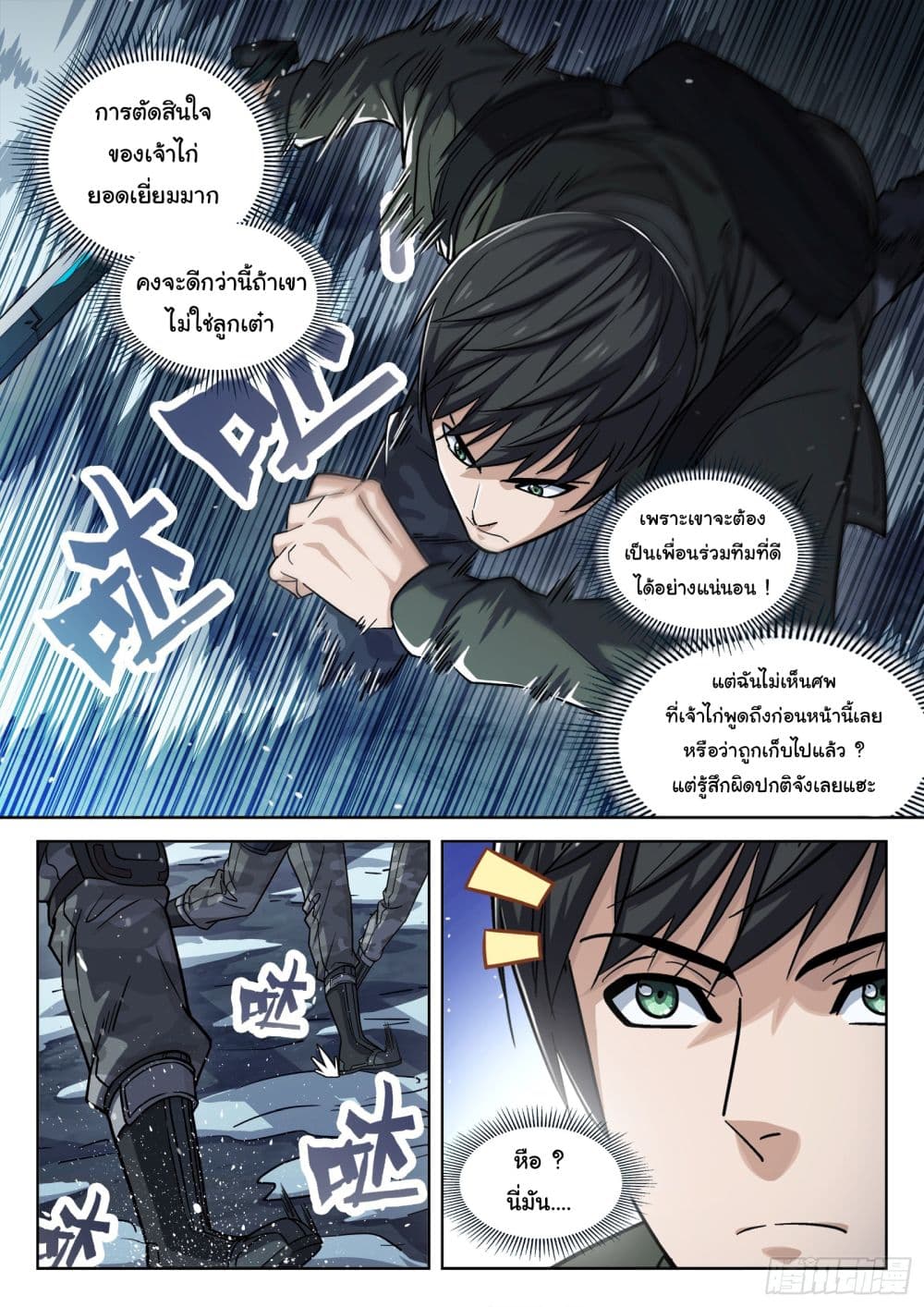 Beyond The Sky ตอนที่ 120 (10)