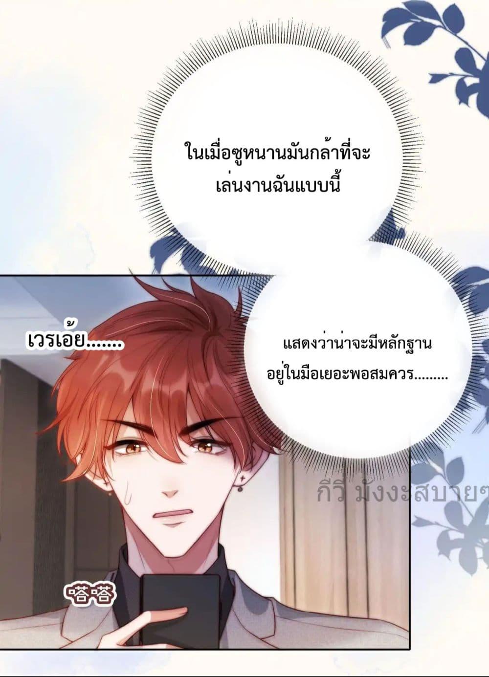 He Drove Me Crazy! ตอนที่ 10 (24)