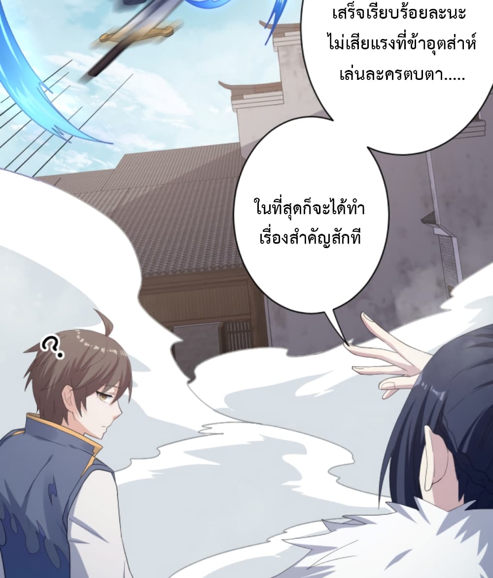 Become Immortal with Gacha ตอนที่ 9 (16)