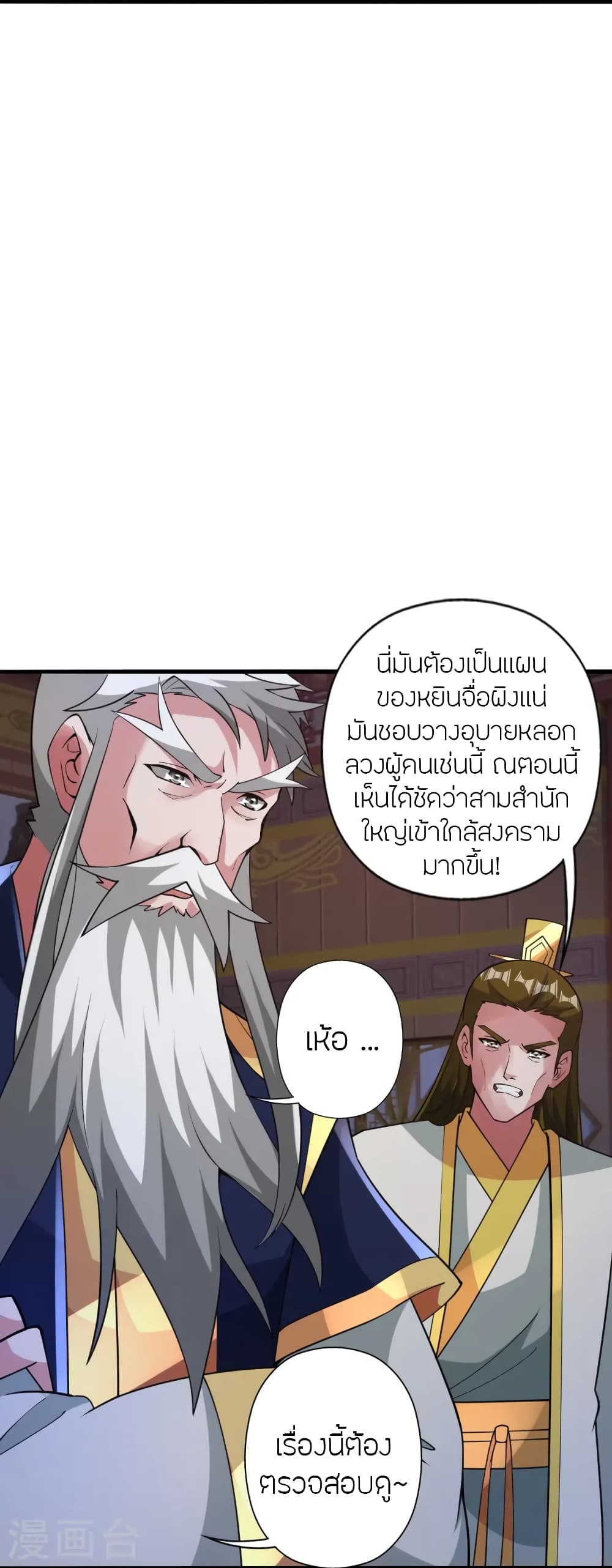 Banished Disciple’s Counterattack ราชาอมตะผู้ถูกขับไล่ ตอนที่ 440 (95)